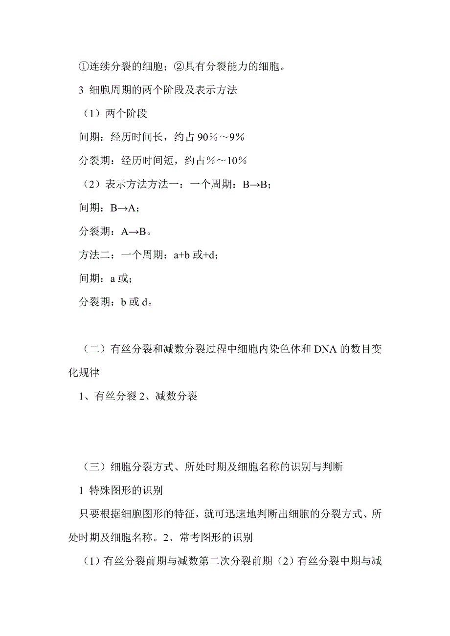 2012届高考生物细胞的生命历程第二轮备考复习_第2页