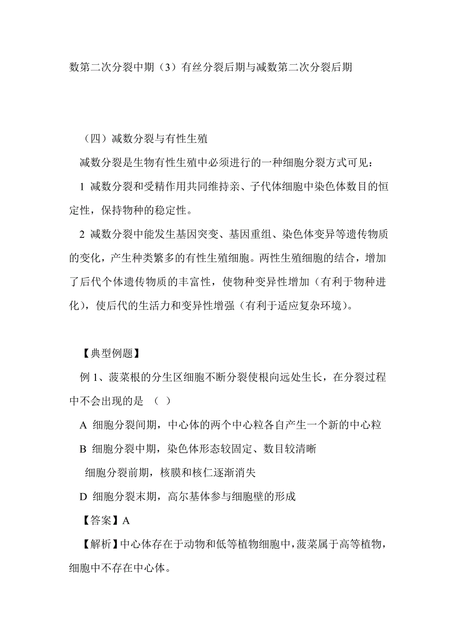 2012届高考生物细胞的生命历程第二轮备考复习_第3页