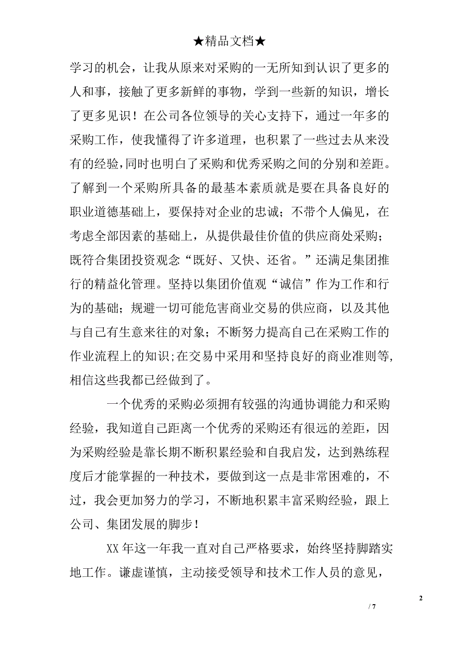 贸易公司的年度总结_第2页