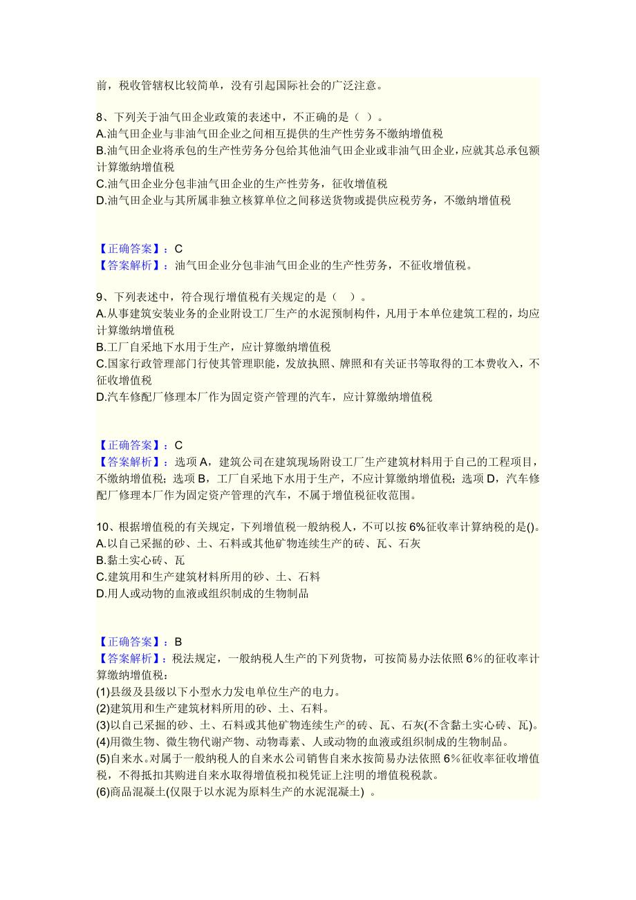 2012中华会计网校税一模拟试题3_第3页
