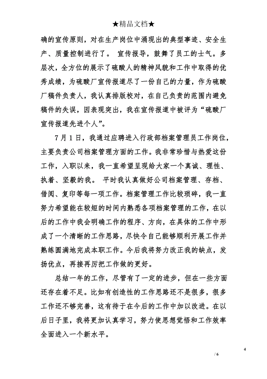 档案管理员述职报告怎么写_第4页