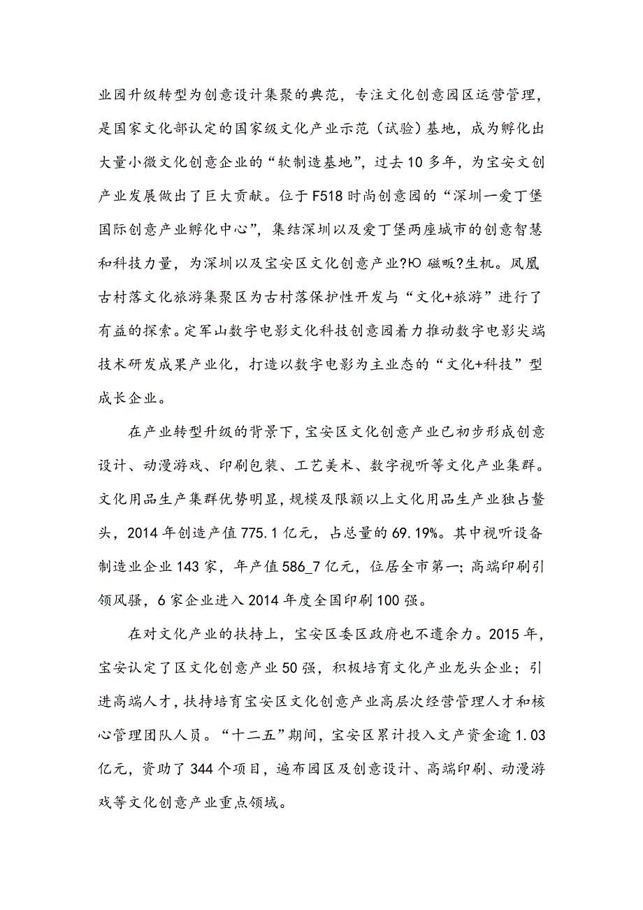 深圳宝安崛起的文化产业名城_第2页