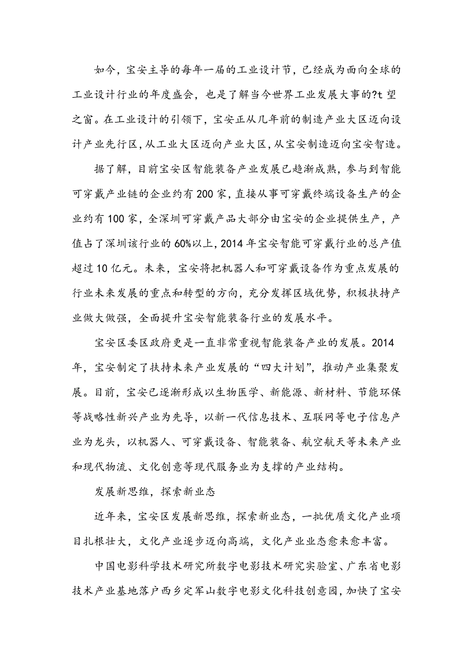 深圳宝安崛起的文化产业名城_第4页