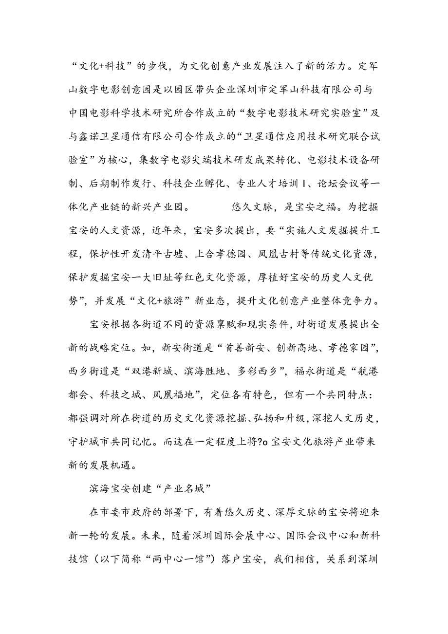 深圳宝安崛起的文化产业名城_第5页