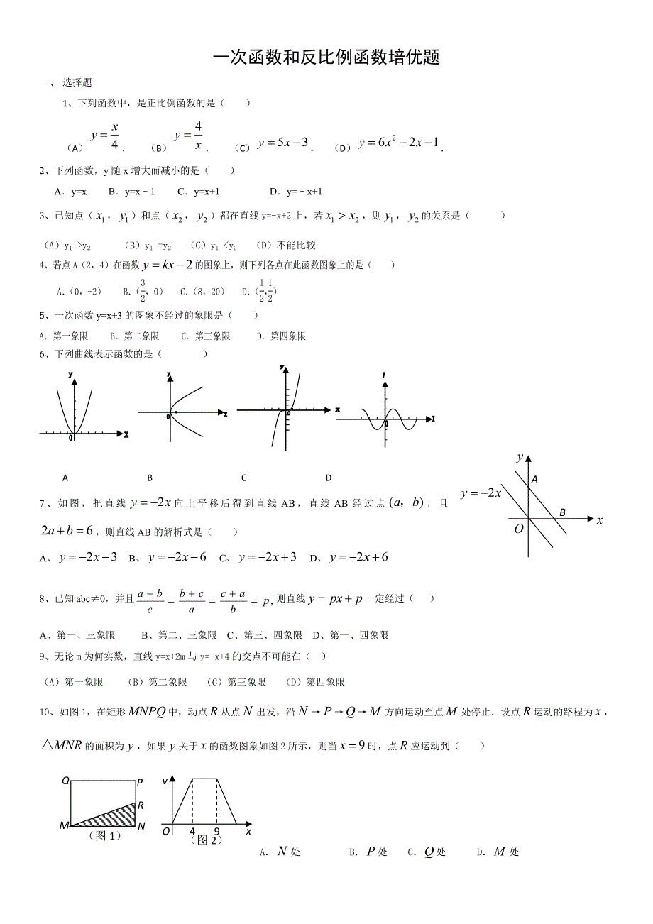 一次函数和反比例函数培优题_第1页