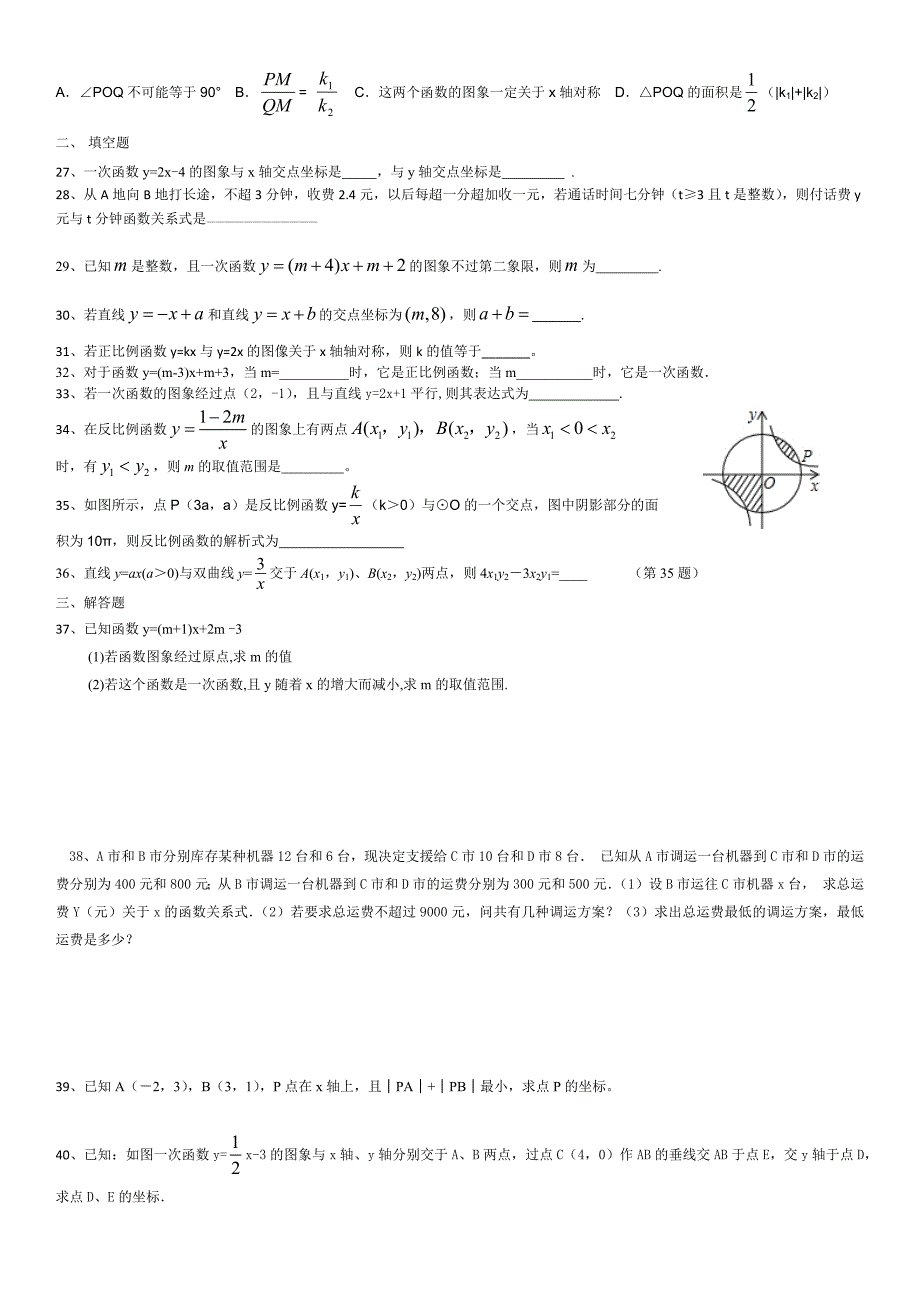 一次函数和反比例函数培优题_第4页