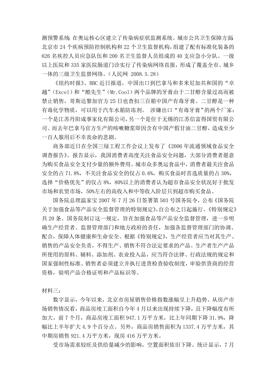 2010年国家公务员考试申论专家预测之 关注民生问题_第3页