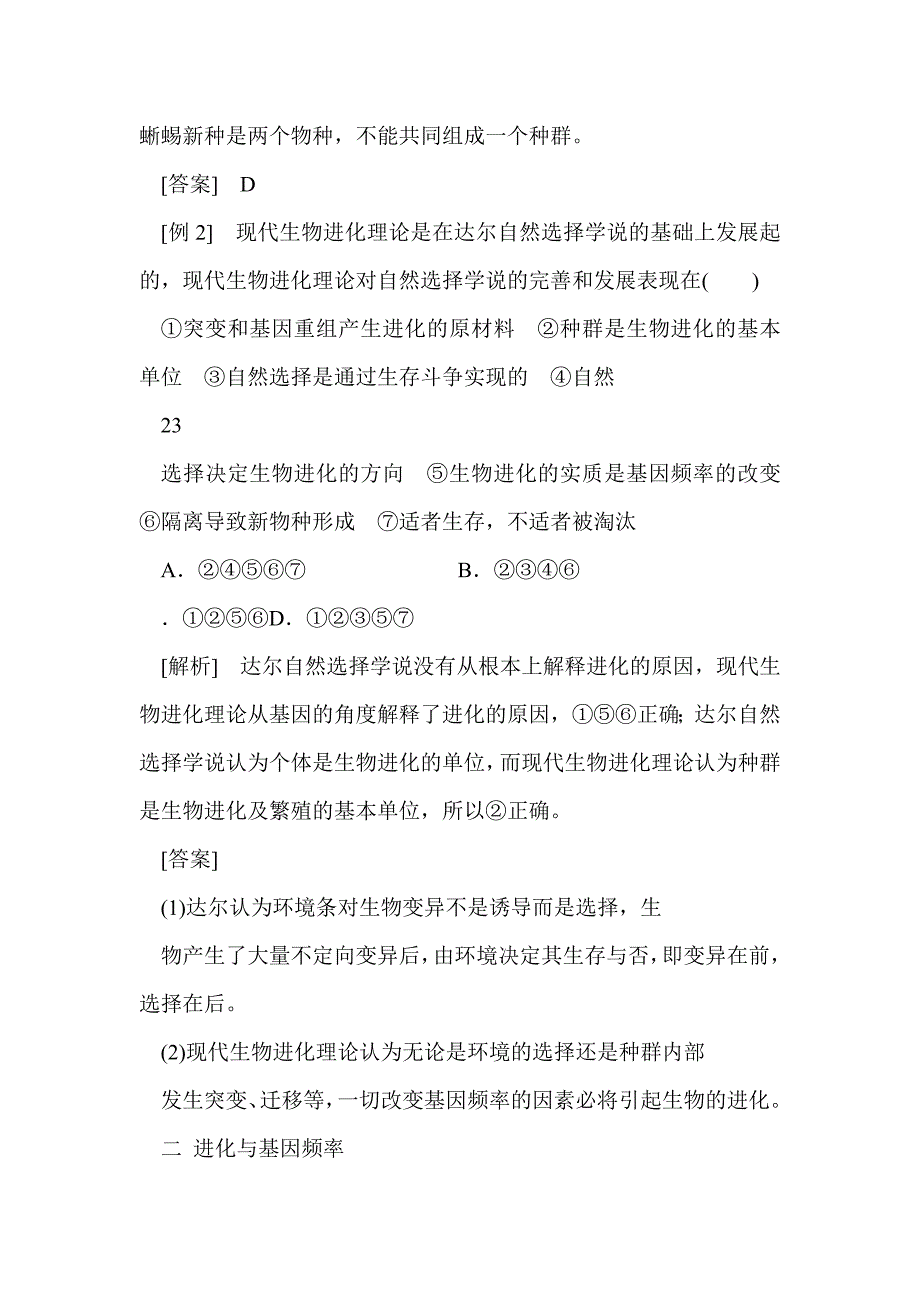 2012届高考生物二轮复习热点讲析：生物的进化_第2页