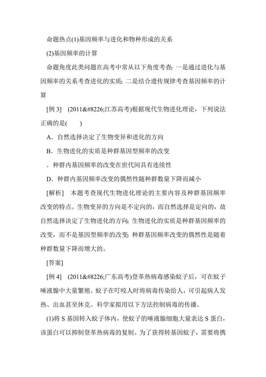 2012届高考生物二轮复习热点讲析：生物的进化_第3页