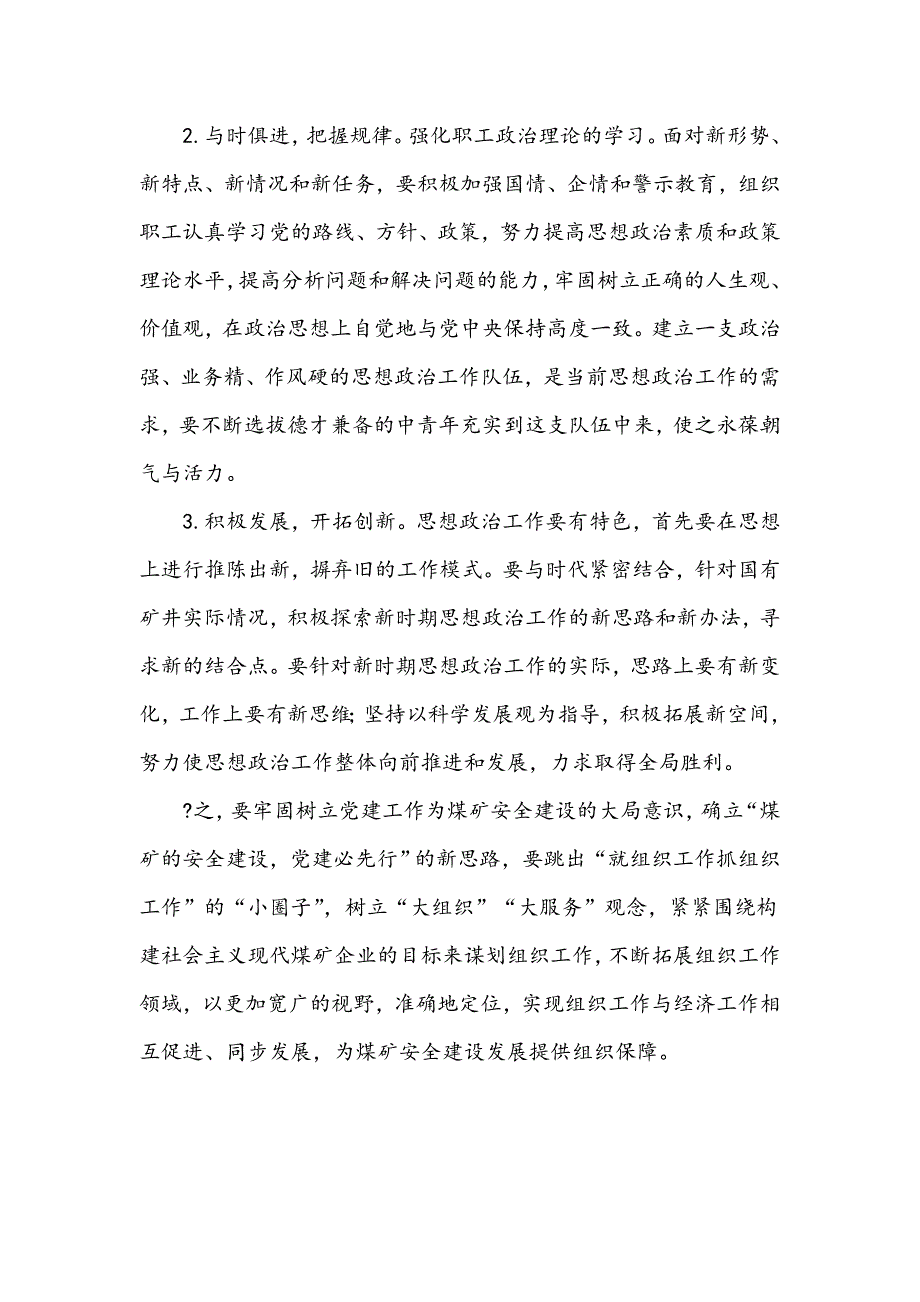 浅谈现阶段国有煤矿的党建工作_第4页