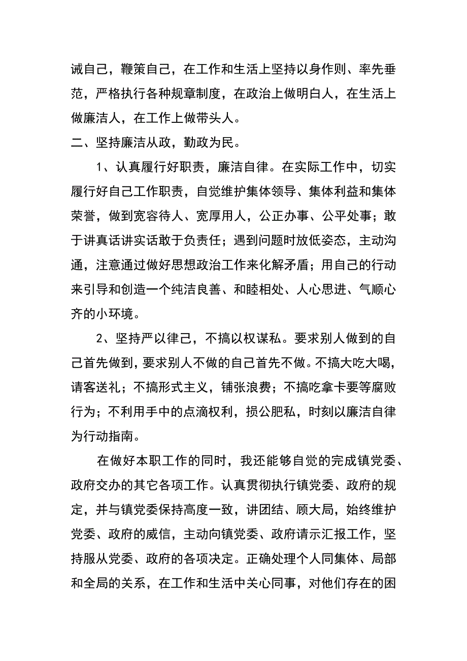 xx年上半年乡镇副镇长述职述廉报告_第2页