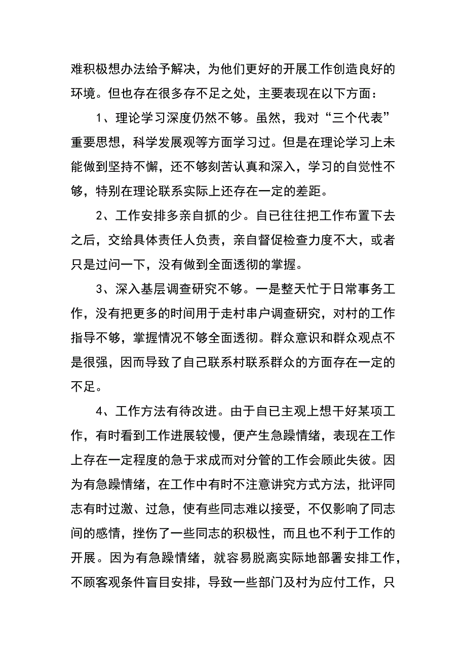 xx年上半年乡镇副镇长述职述廉报告_第3页