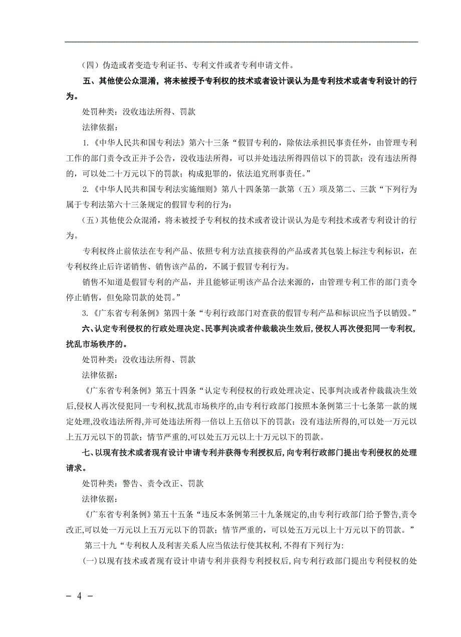 中山市科学技术局（中山市知识产权局）_第4页