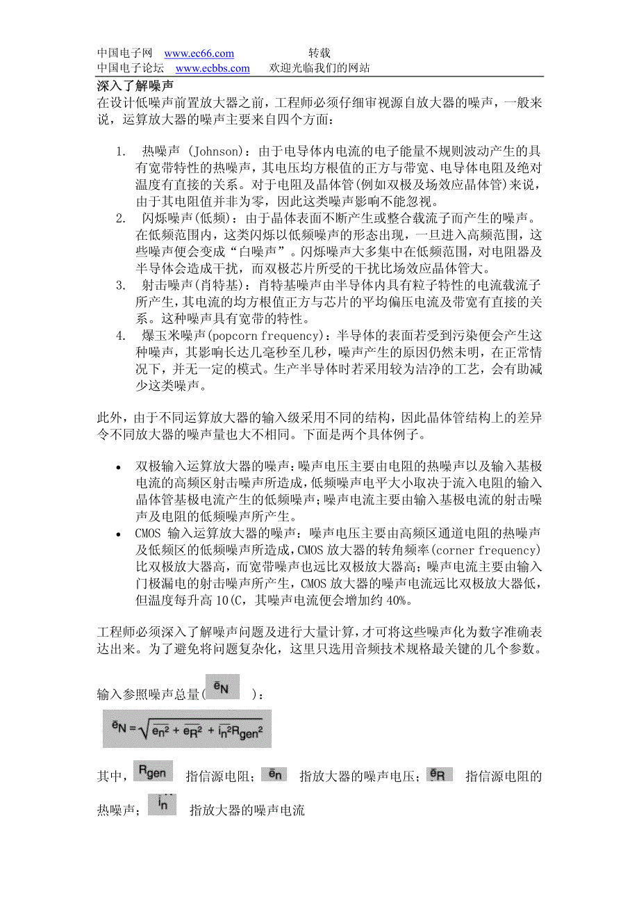 低噪声前置放大器电路的设计方法_第2页