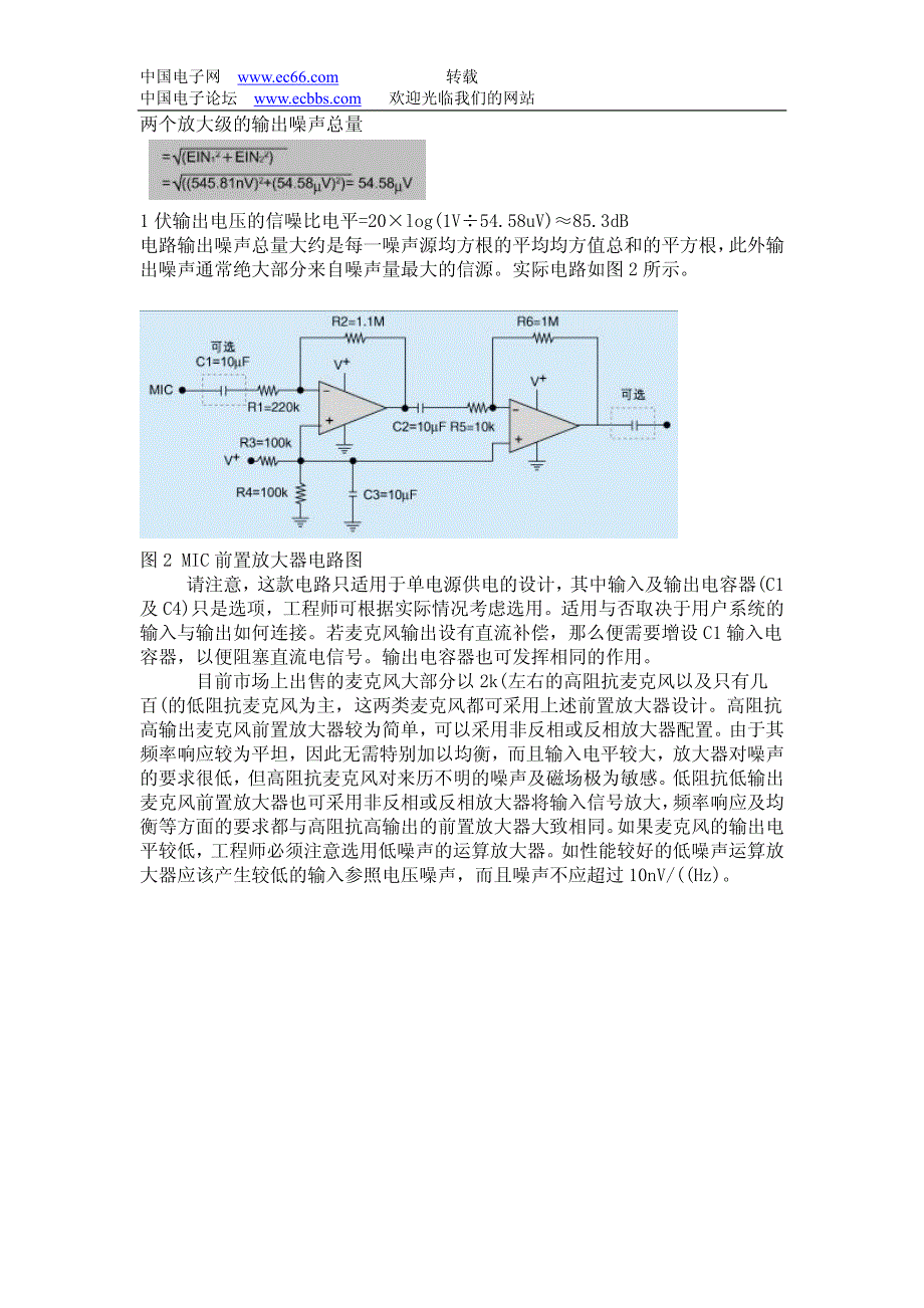 低噪声前置放大器电路的设计方法_第4页