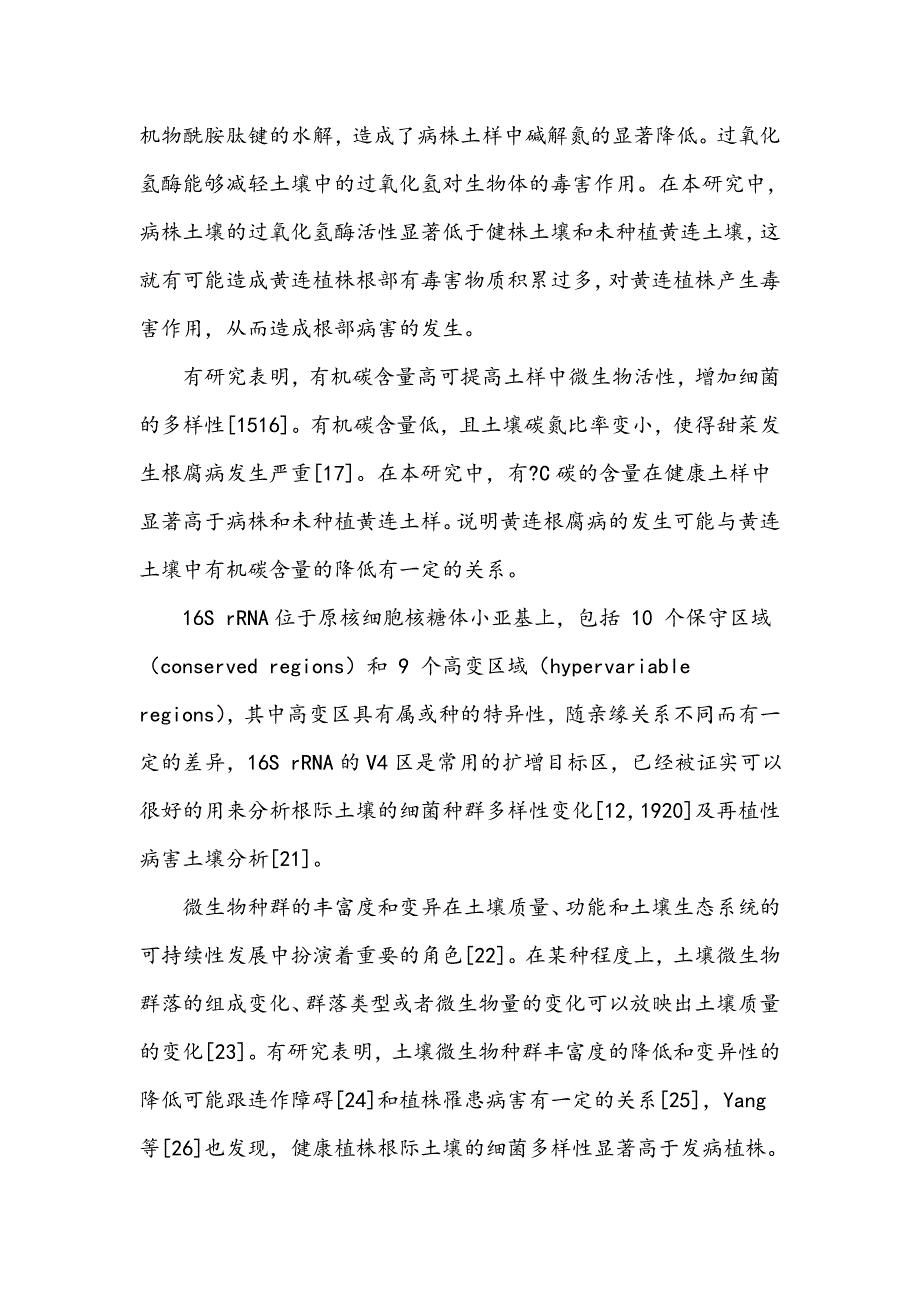 石柱黄连根腐病根际土壤细菌微生态研究_第4页