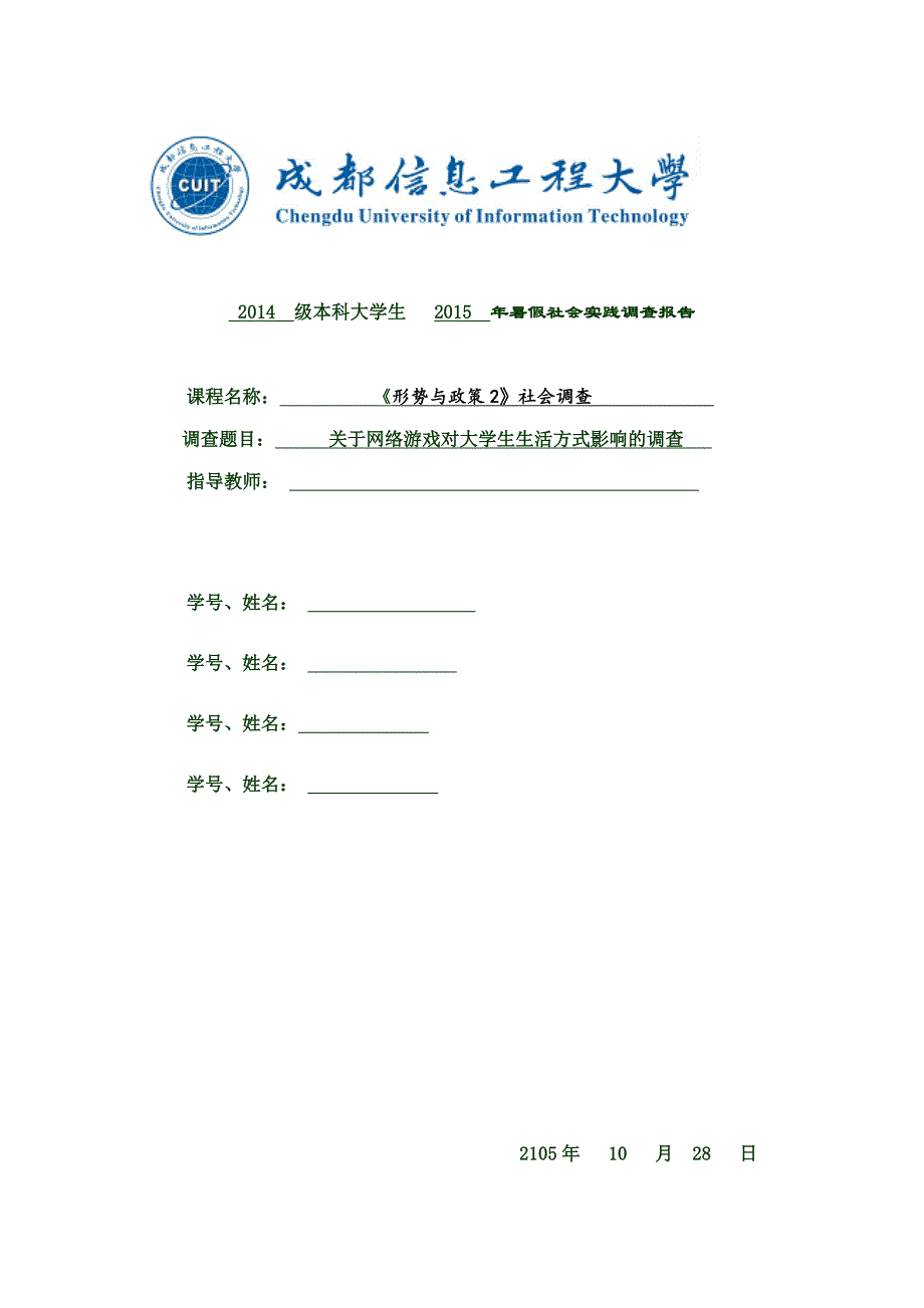 关于网络游戏对大学生生活方式影响查_第1页