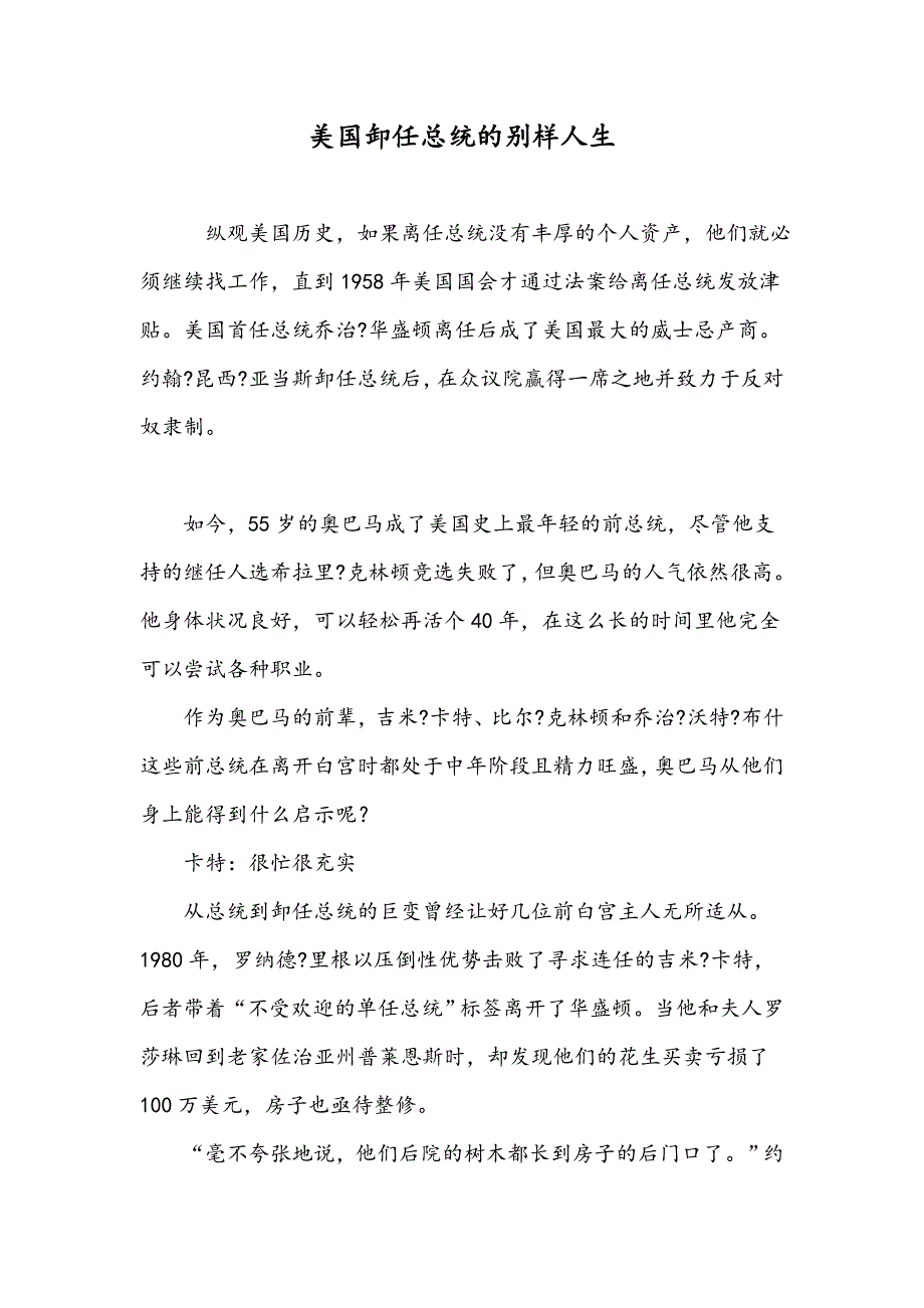 美国卸任总统的别样人生_第1页