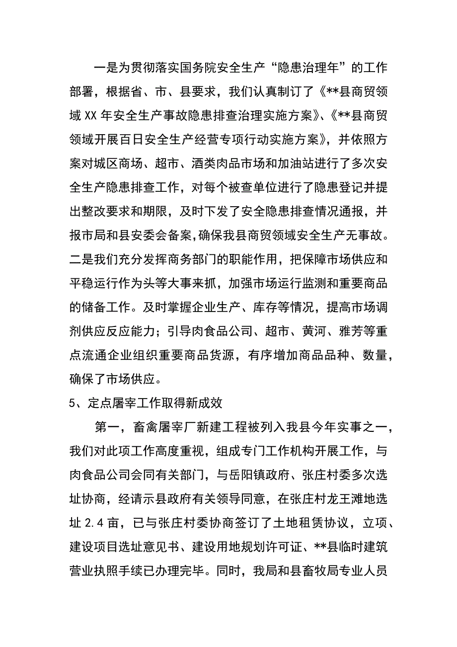 xx年上半年商务局工作总结_第4页