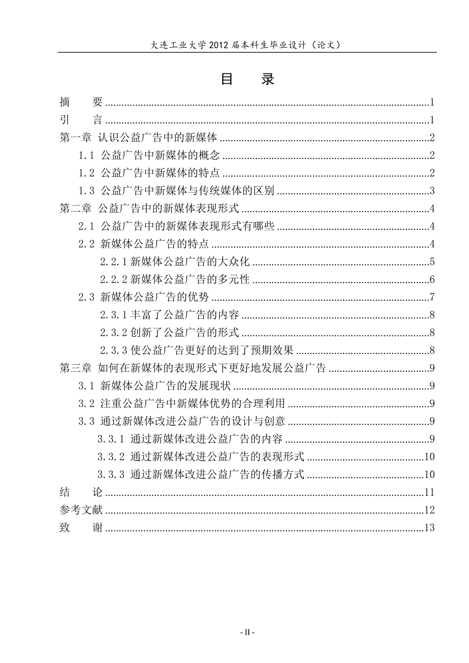 公益广告中的新媒体表现形式_第4页