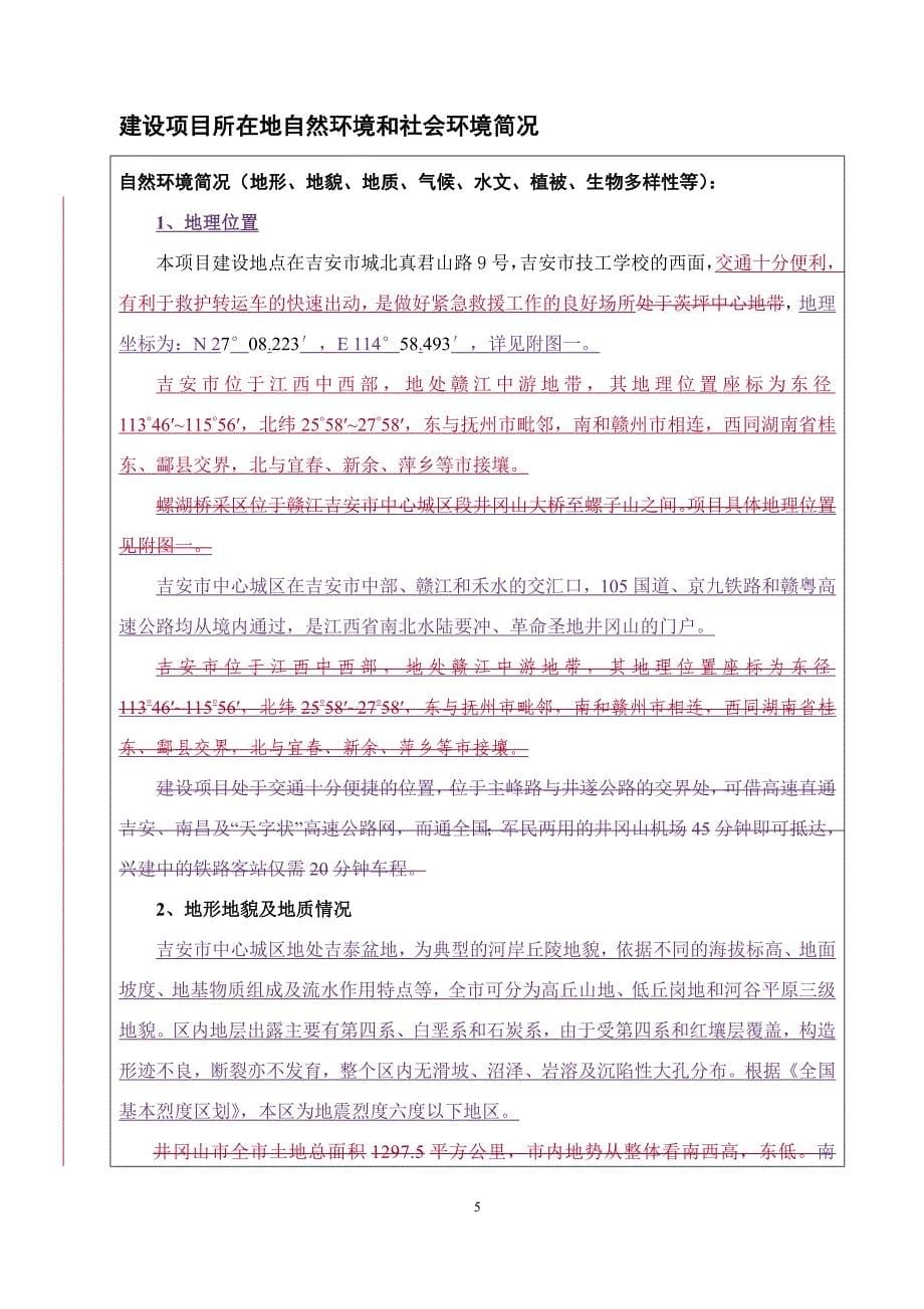 第三人民医院环评表_第5页