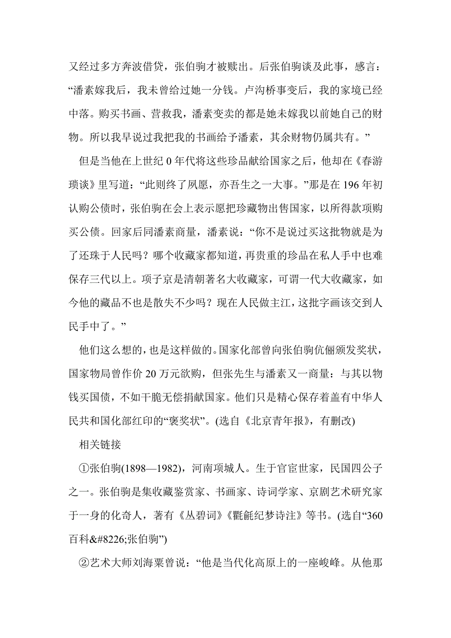 2018届高考语文二轮复习导学案：第5章 12 据果索因探幽发微——原因分析题之要诀_第3页