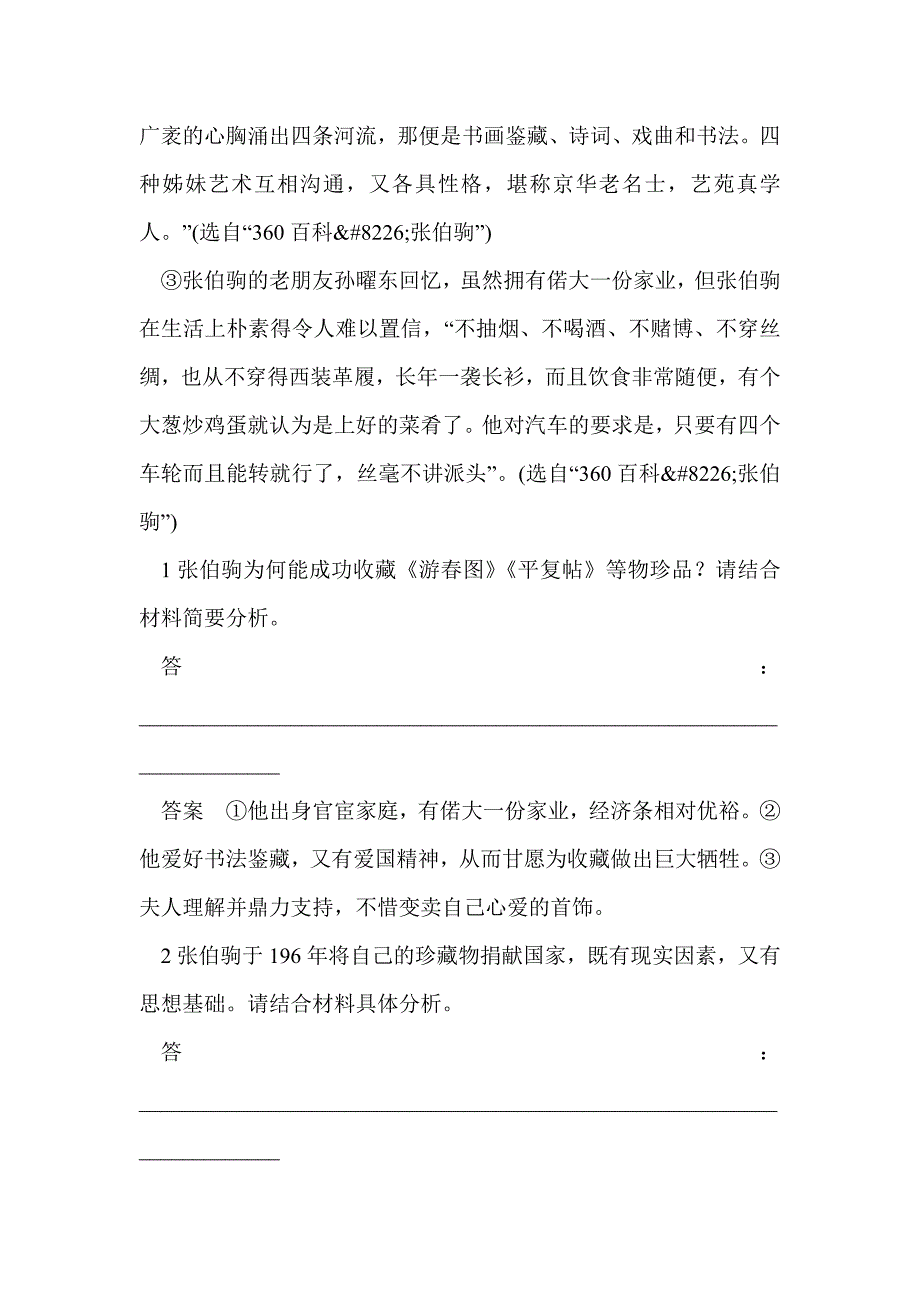 2018届高考语文二轮复习导学案：第5章 12 据果索因探幽发微——原因分析题之要诀_第4页