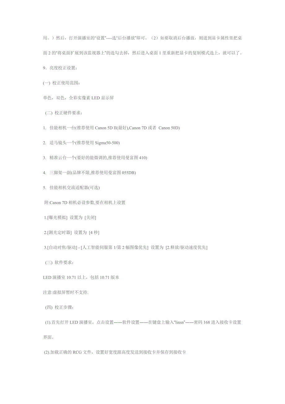 led显示屏同步灵星雨控制系统设置_第3页