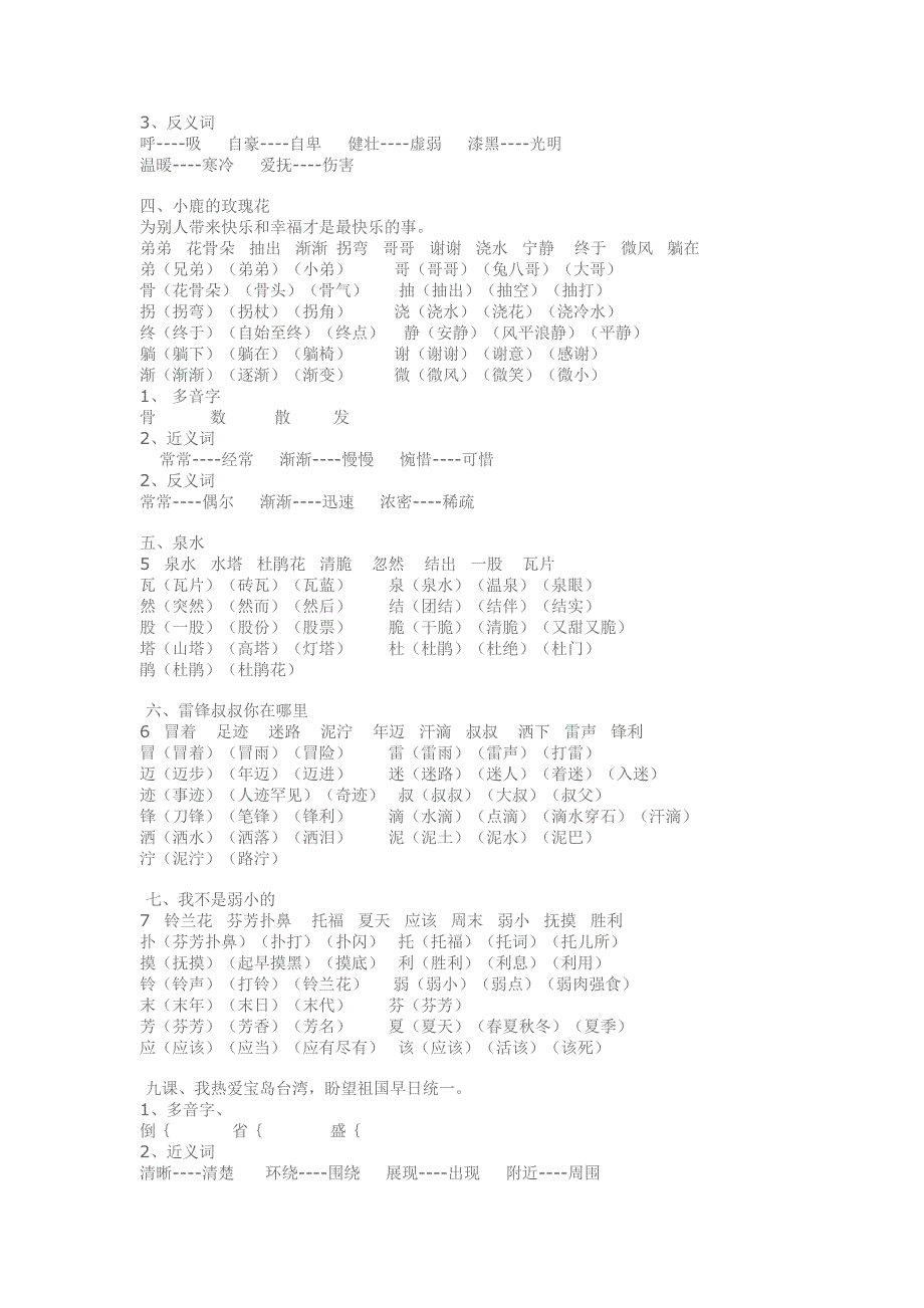 人教版二年级下册语文组词多音字反义词.doc_第2页