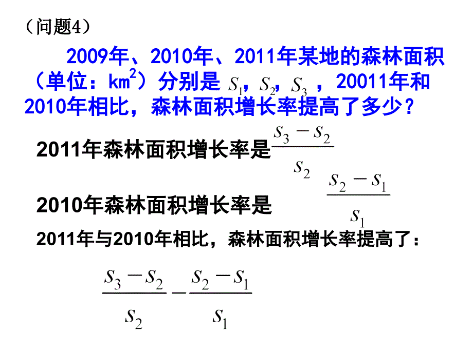 15.2.2分式的加减(1)_第3页