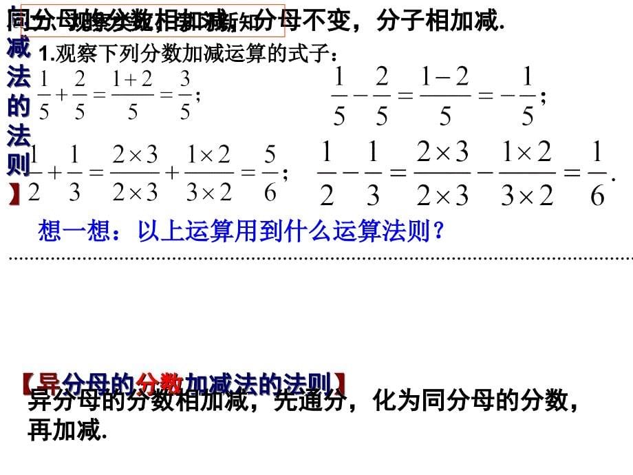 15.2.2分式的加减(1)_第5页