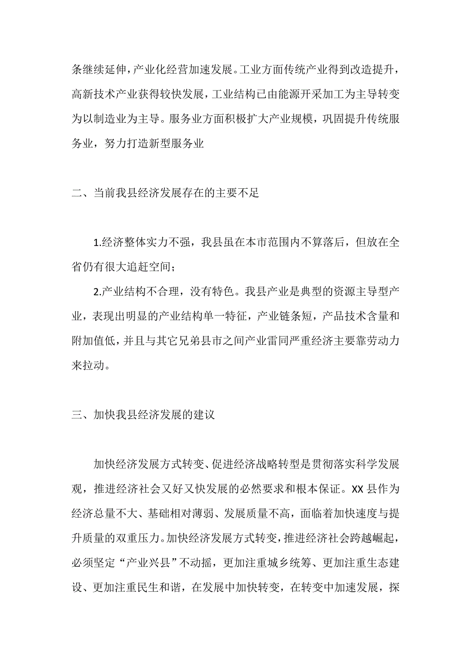 大学生寒假社会实践关于家乡经济发展状况调查报告_第2页