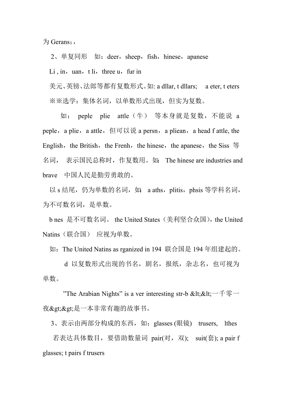 中考英语名词复习学案_第3页