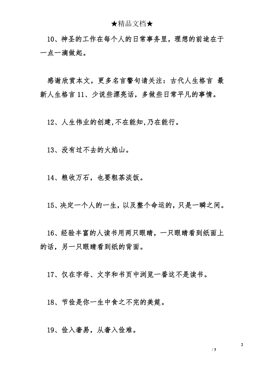 关于人生道路的格言 永远不会成功大事业_第2页