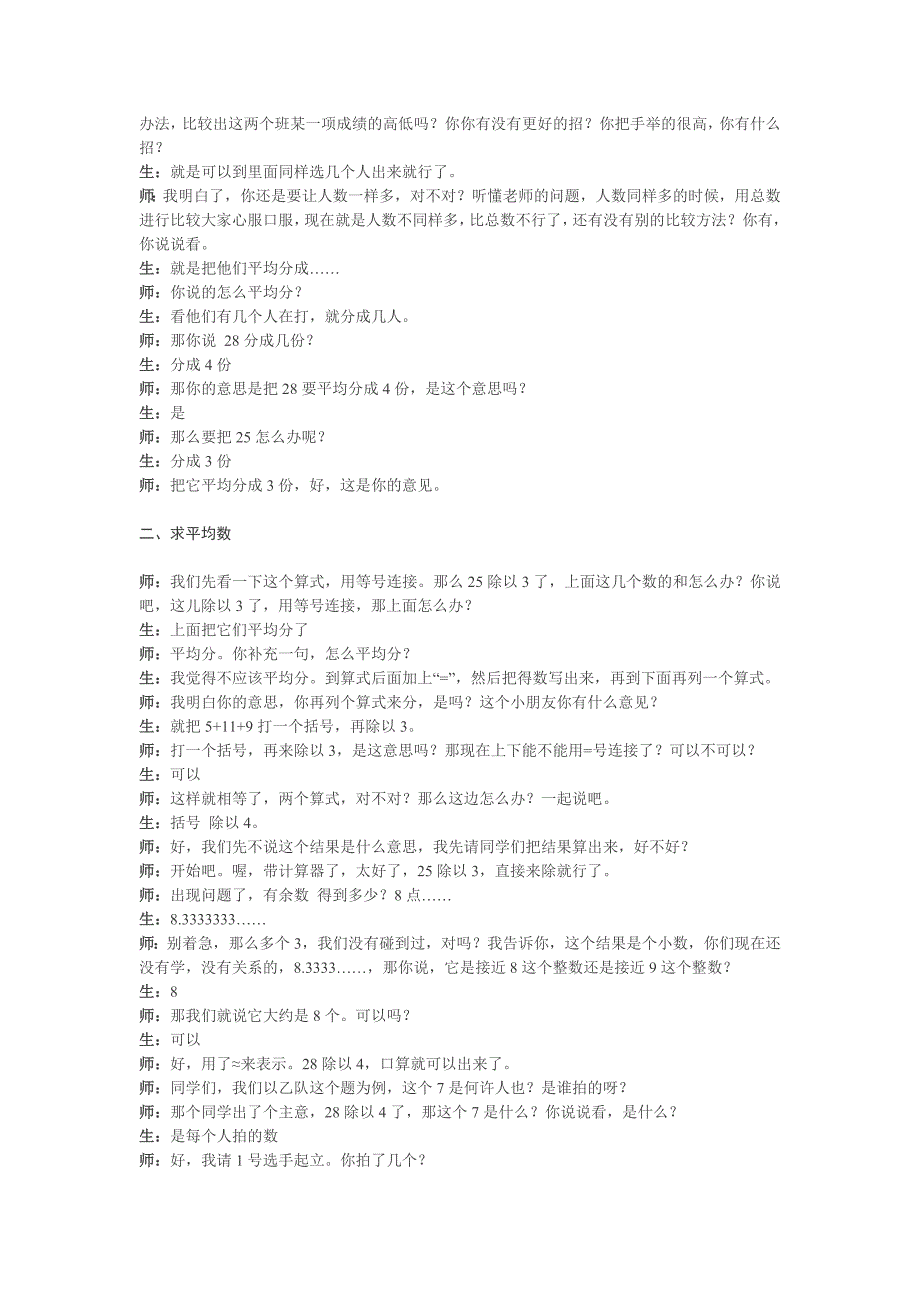 吴正宪《平均数》课堂教学实录_第3页