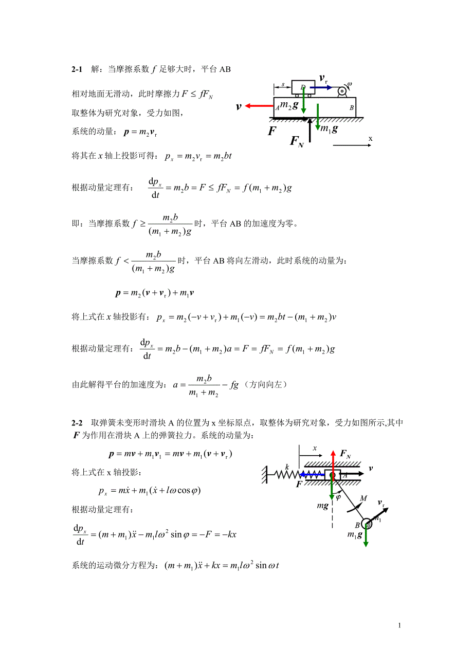 理论力学 课后答案_第1页