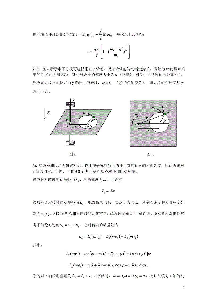 理论力学 课后答案_第3页