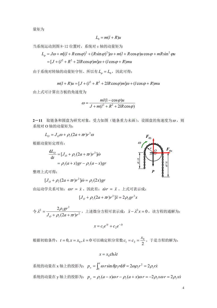 理论力学 课后答案_第4页