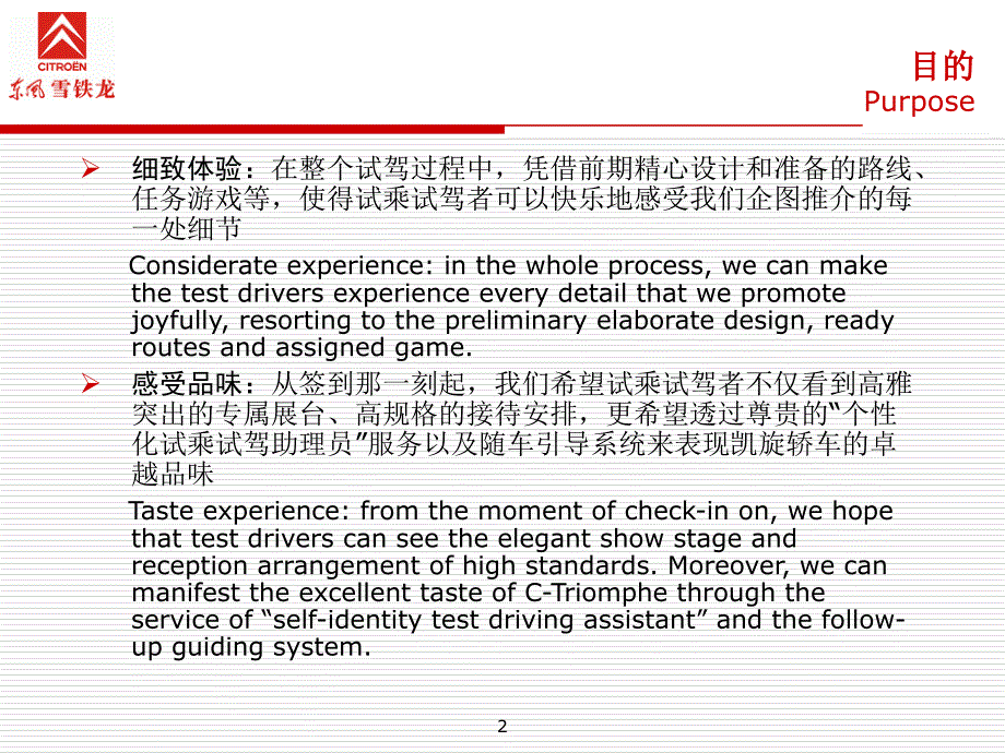 东风雪铁龙凯旋试乘试驾执行方案_第2页
