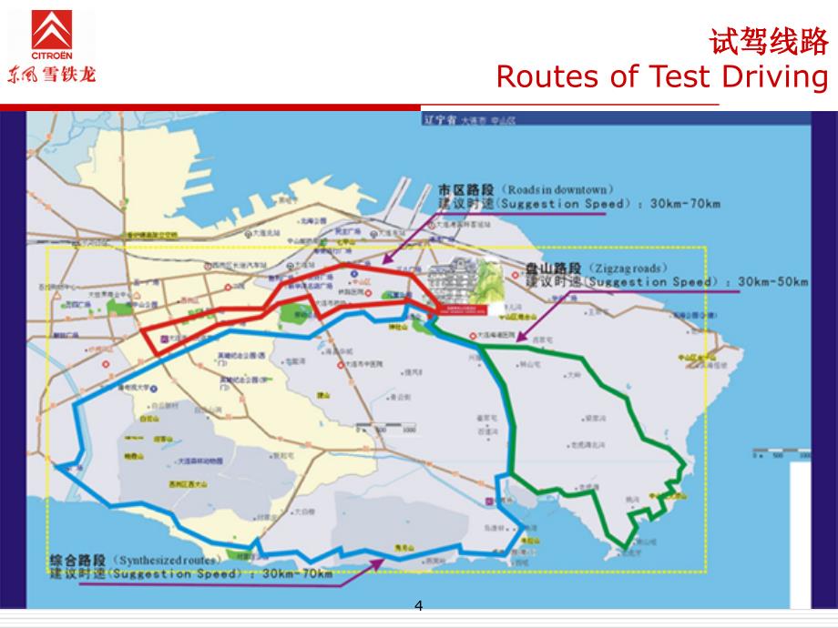 东风雪铁龙凯旋试乘试驾执行方案_第4页