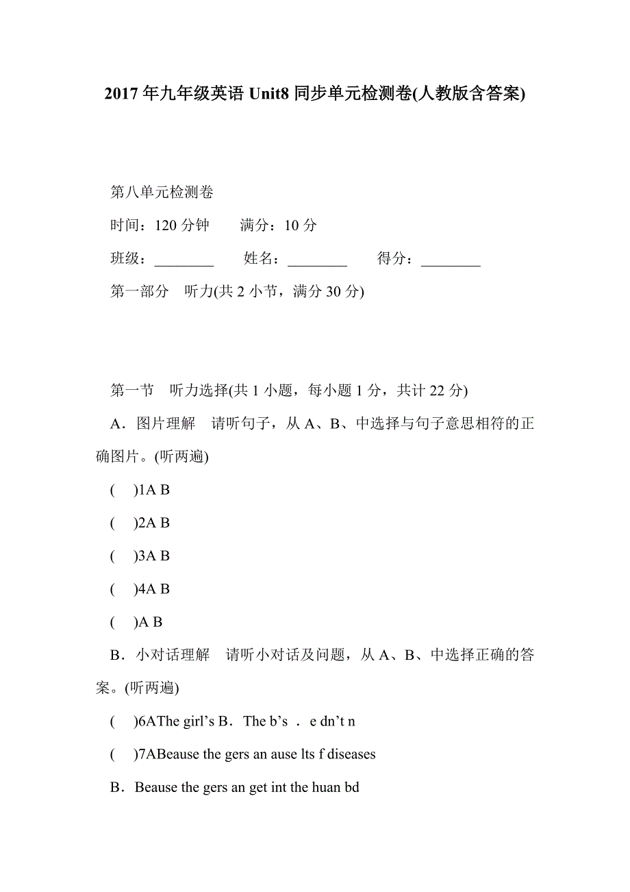 2017年九年级英语unit8同步单元检测卷(人教版含答案)_第1页