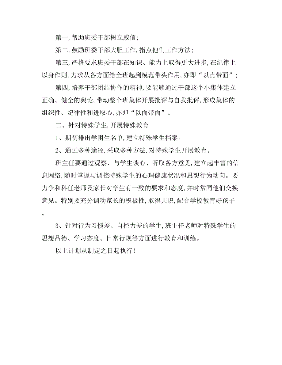 2017-2018学年下册七年级班级管理计划_第2页