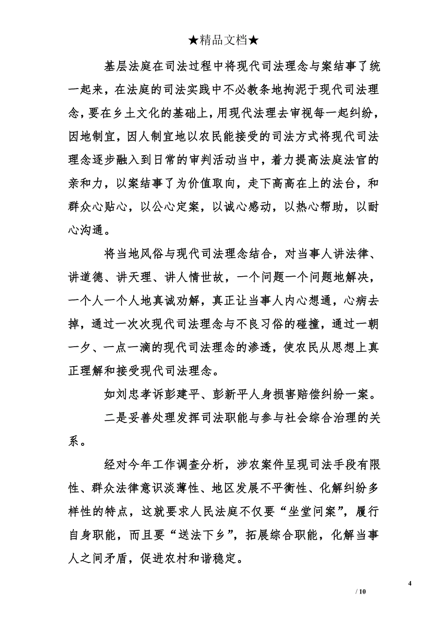 法院年度个人总结_第4页