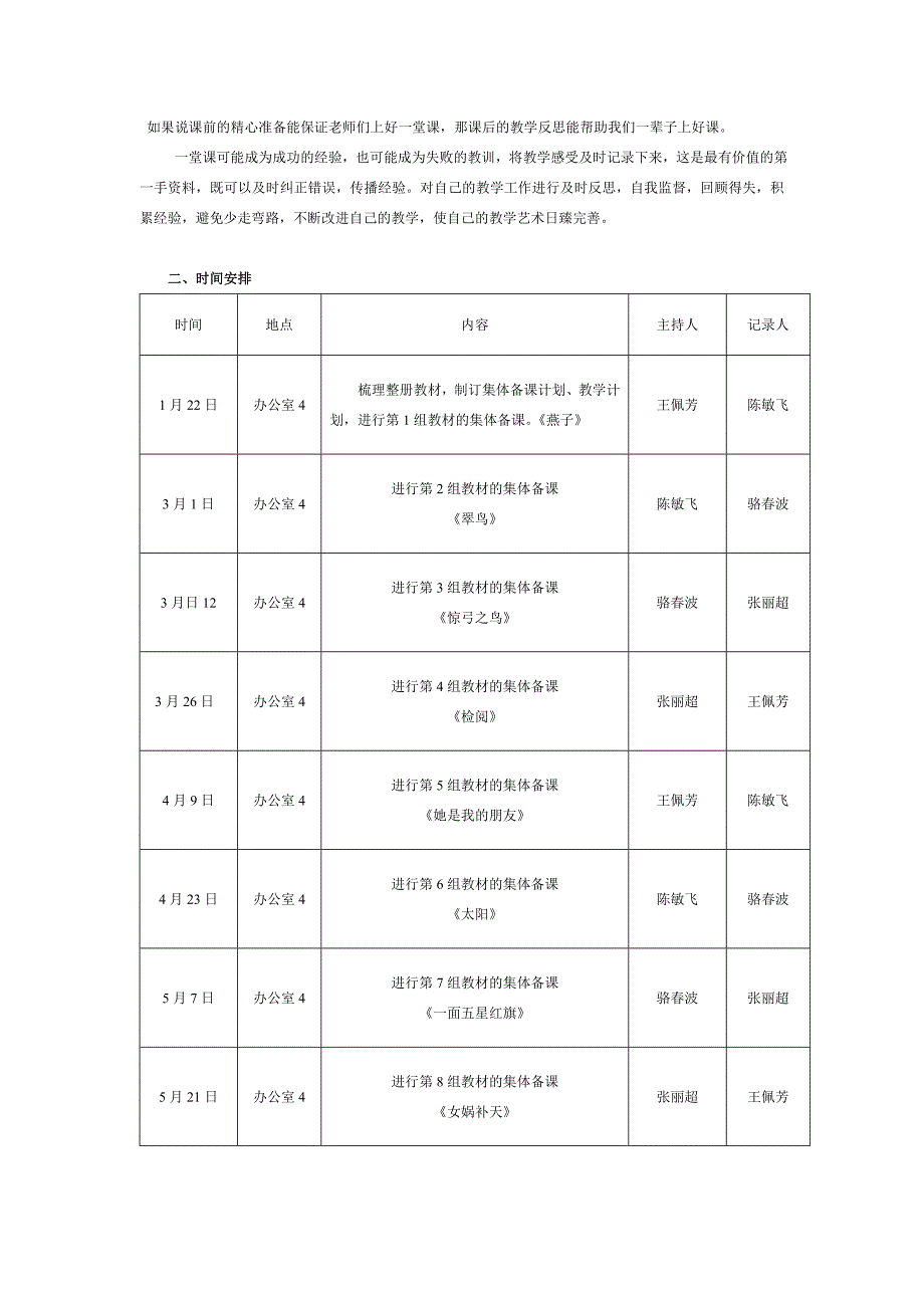 三年级下册语文集体备课计划_第2页