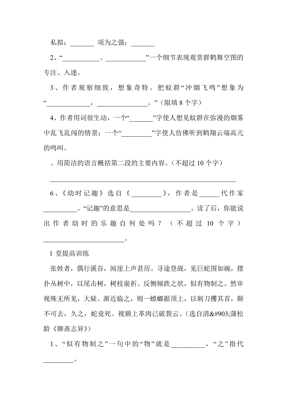 七年级语文上册第二单元教学设计（苏教版）_第4页