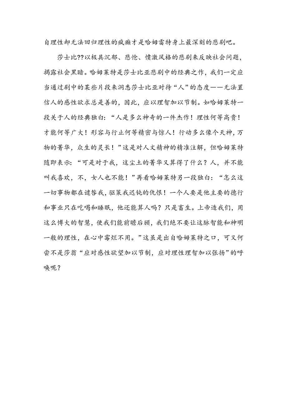 用理性精神看待哈姆莱特的悲剧性_第4页