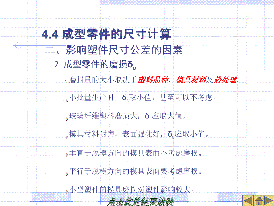 4 3 成型零件尺寸计算_第4页