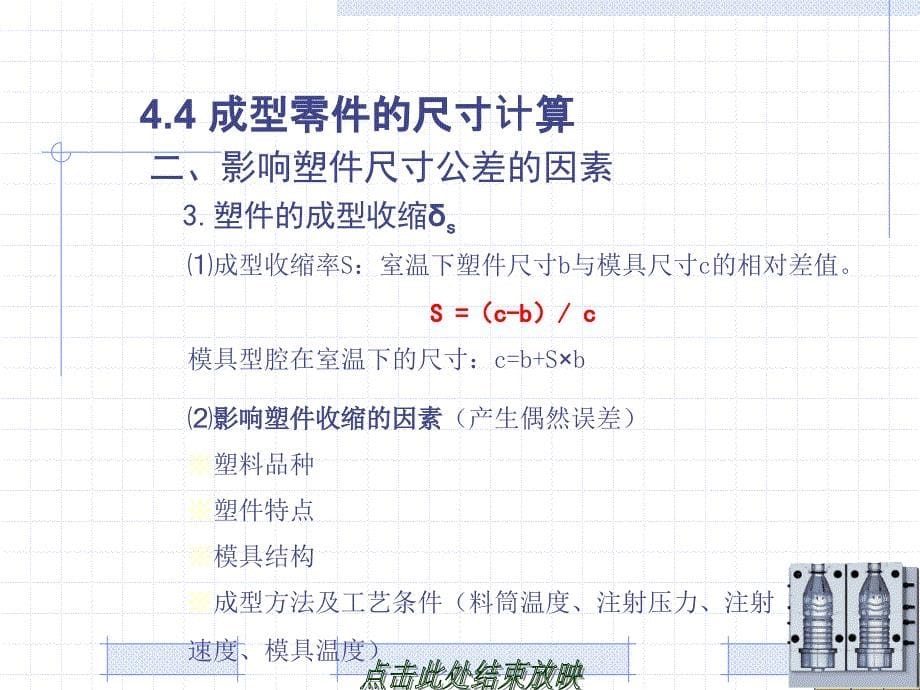 4 3 成型零件尺寸计算_第5页