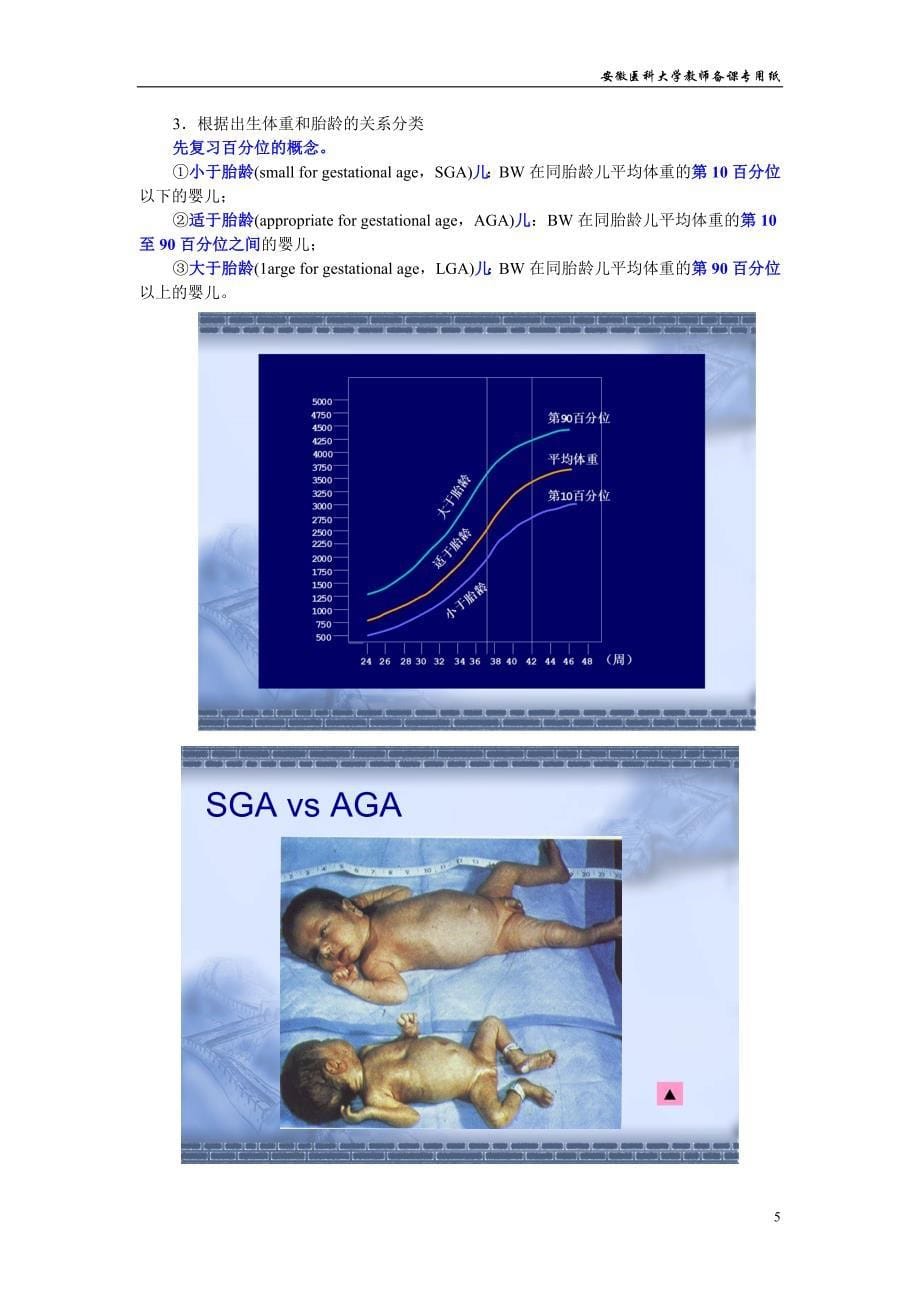 安徽医科大学第一临床学院《儿科学》教案_第5页