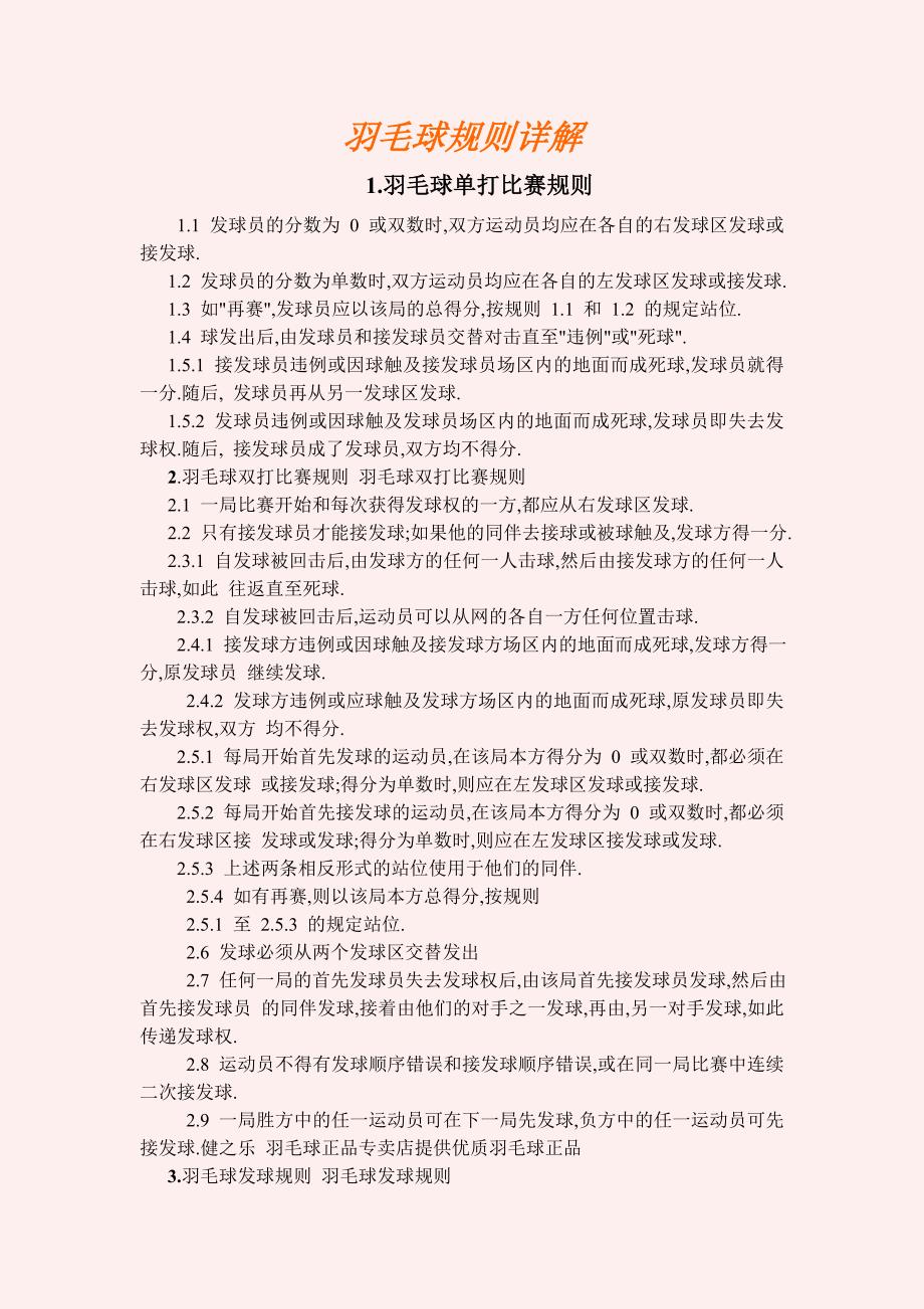 羽毛球单双打比赛规则_第1页